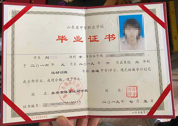 山東省中專畢業(yè)證內(nèi)頁