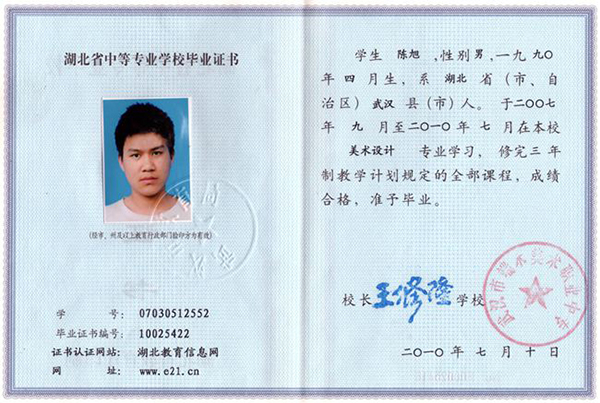 湖北省中專畢業(yè)證樣本、照片要求、編號(hào)規(guī)則及遺失補(bǔ)辦