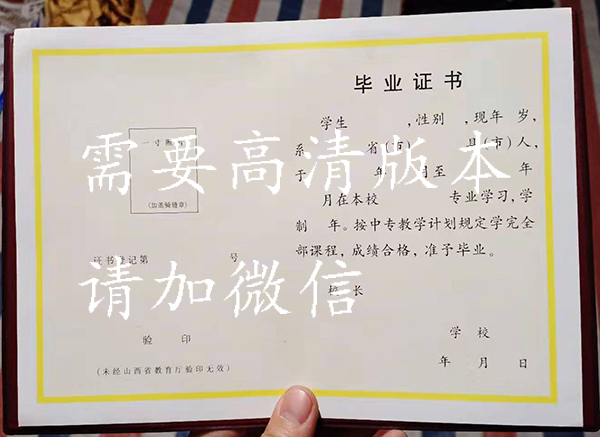2012年山西省中專(zhuān)畢業(yè)證書(shū)圖片及樣式