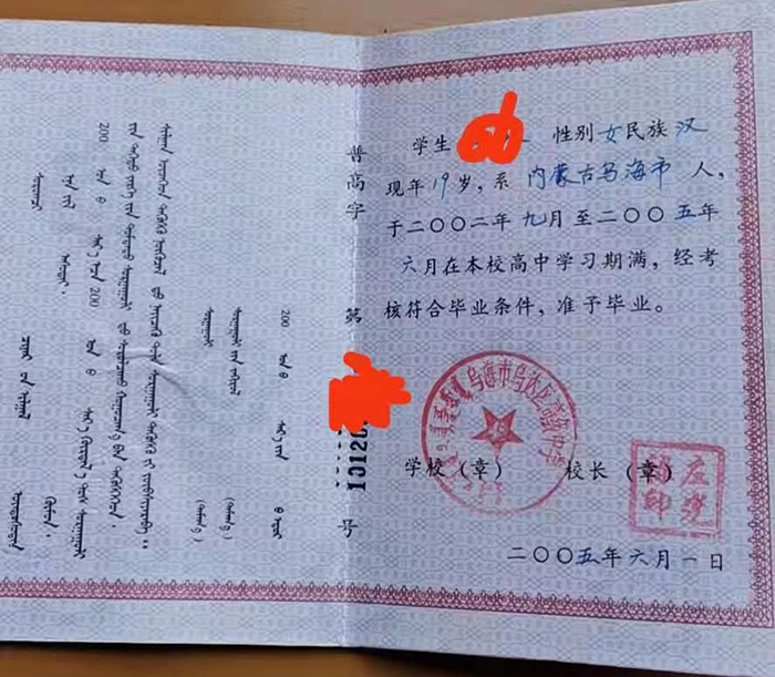 內(nèi)蒙古高中畢業(yè)證內(nèi)頁