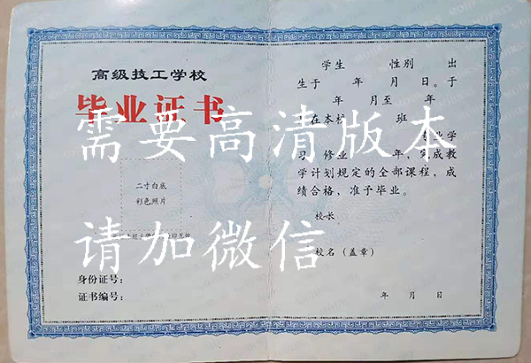 山西省技工學(xué)校畢業(yè)證樣本