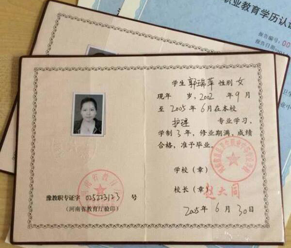 河南省2005年中專(zhuān)畢業(yè)證樣本