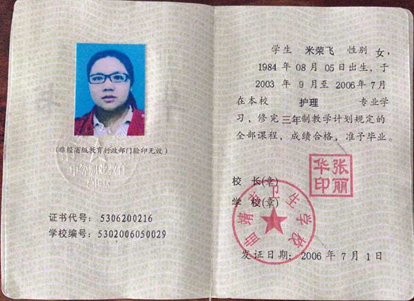 云南省中專畢業(yè)證樣本、照片要求、編號規(guī)則及遺失補辦