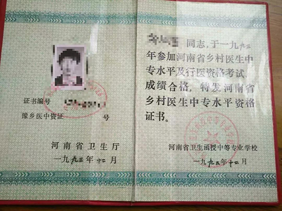 河南省1993年中專(zhuān)畢業(yè)證樣本