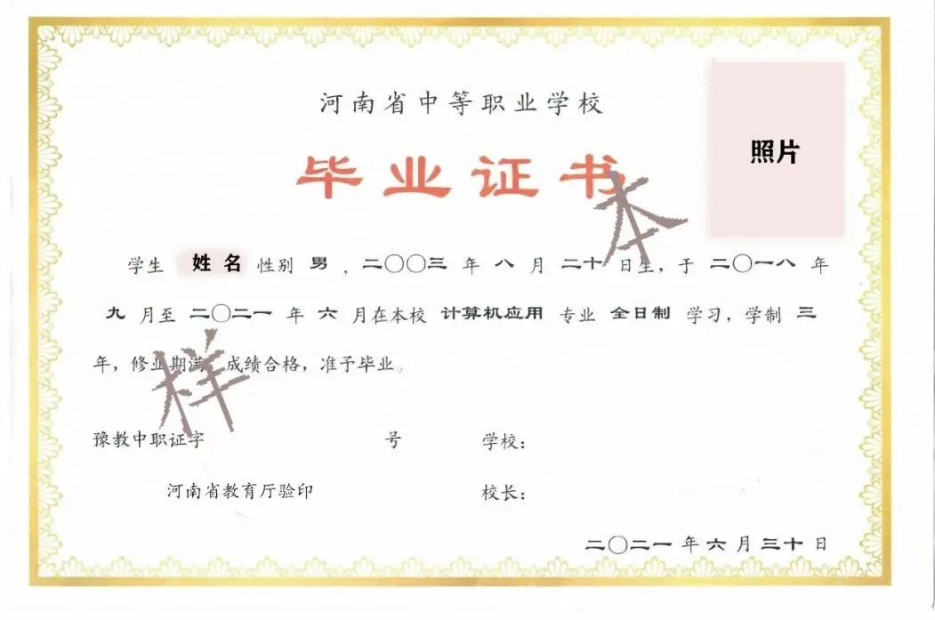 河南省中專(zhuān)畢業(yè)證樣本、照片要求、編號(hào)規(guī)則及遺失補(bǔ)辦