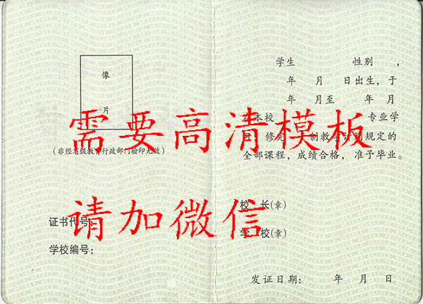 云南省2015年中專畢業(yè)證樣本