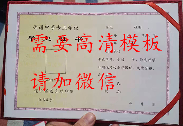 遼寧省中專畢業(yè)證內(nèi)芯