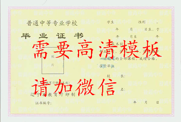遼寧省中專畢業(yè)證樣本、圖片及補辦流程