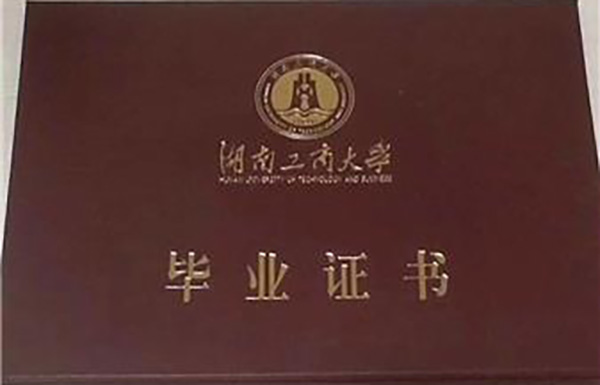全日制大專畢業(yè)證封皮