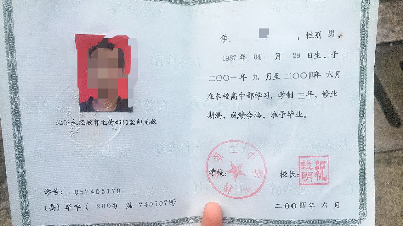 莆田市2002年高中畢業(yè)證內(nèi)芯