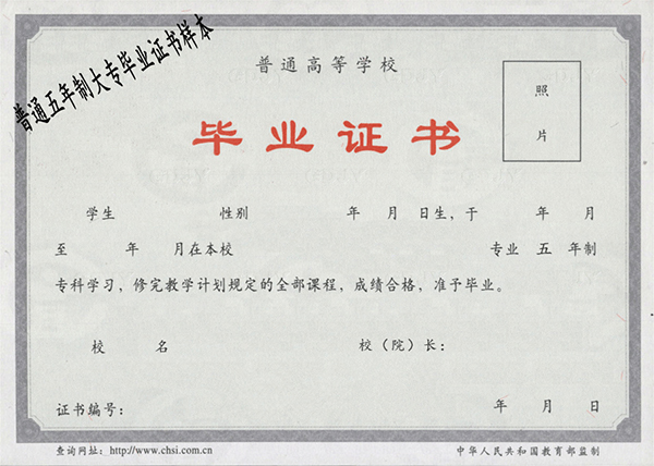 五年制大專畢業(yè)證樣本