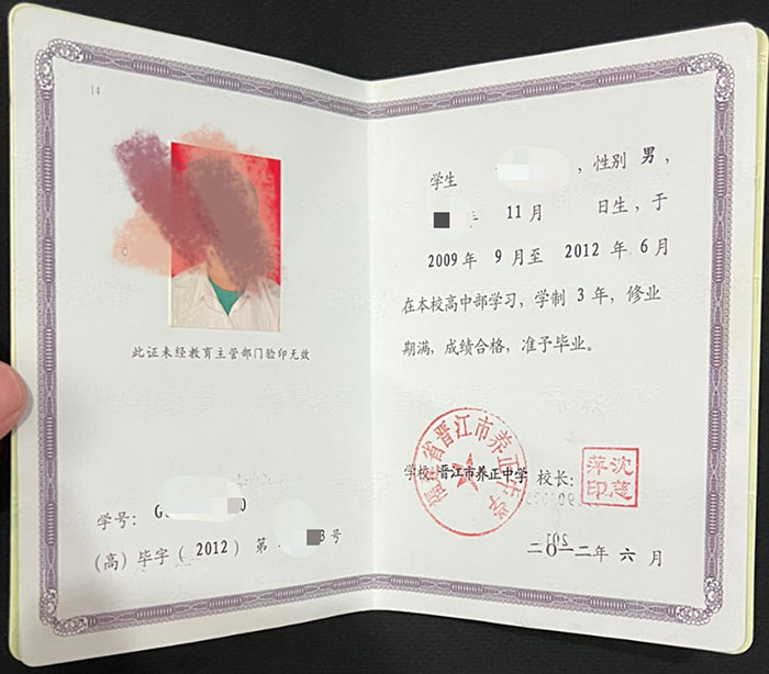 莆田市2012年高中畢業(yè)證樣本