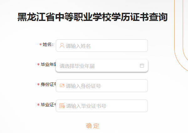 黑龍江中專畢業(yè)證怎么查詢系統(tǒng)入口
