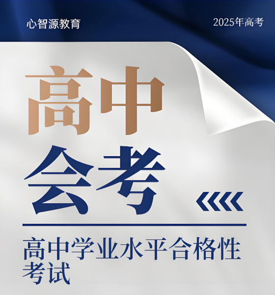 2025年上海市普通高中學(xué)業(yè)水平等級(jí)性考試即將舉行