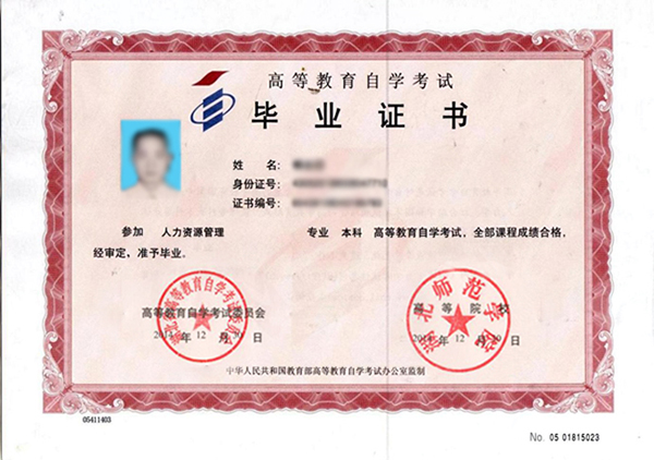 湖北師范大學自考本科畢業(yè)證