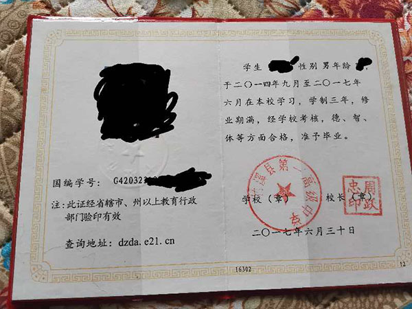 孝感市2017年高中畢業(yè)證樣本