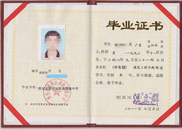 連云港市中等專業(yè)學(xué)校畢業(yè)證樣本及圖片