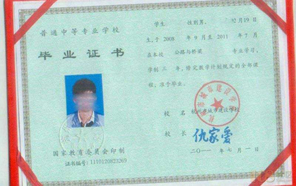 浙江省2011年普通中專畢業(yè)證樣本