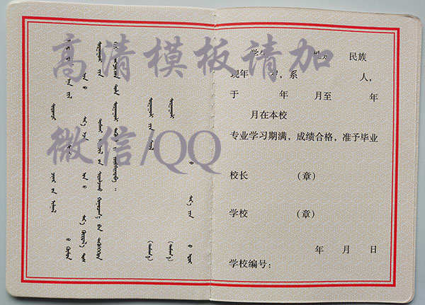 內(nèi)蒙古2007年中專畢業(yè)證內(nèi)容頁