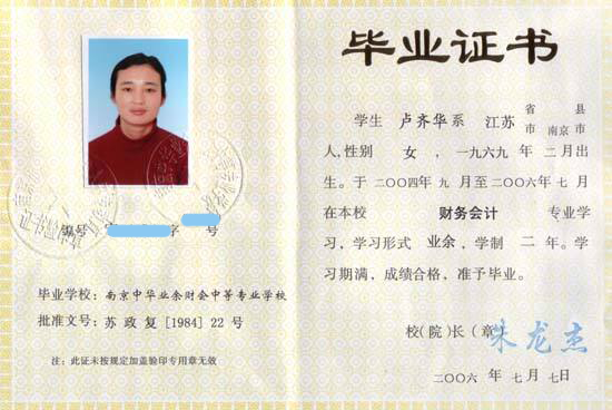 江蘇省中專畢業(yè)證樣本、圖片及補(bǔ)辦流程