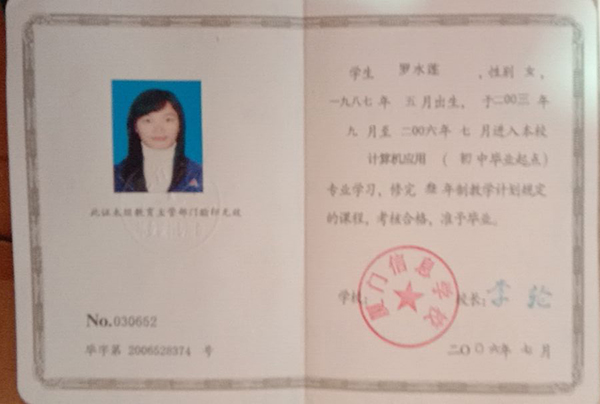 福建省2006年中專(zhuān)畢業(yè)證樣本