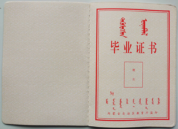 內(nèi)蒙古高中畢業(yè)證內(nèi)容頁