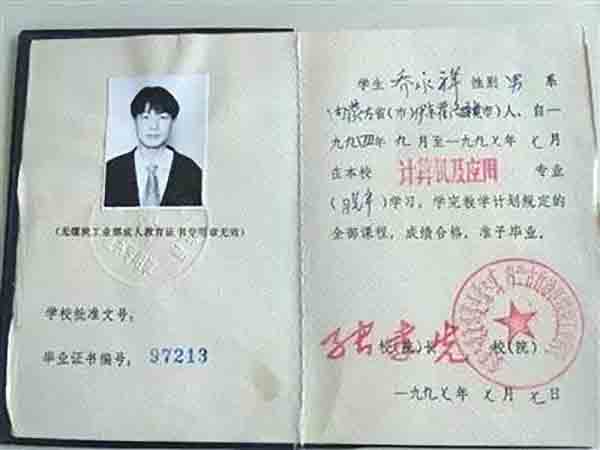 內(nèi)蒙古中專畢業(yè)證樣本、圖片及補(bǔ)辦流程