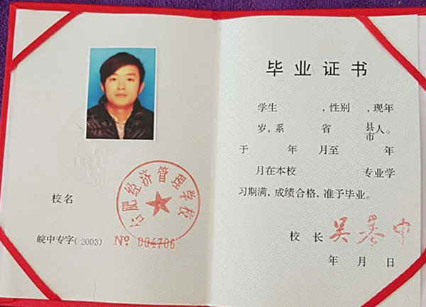 安徽省2020年中專畢業(yè)證樣本