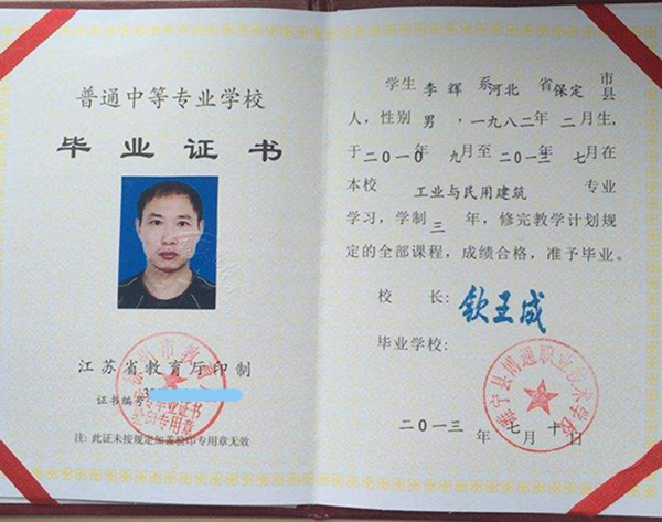 江蘇省2013年中專畢業(yè)證樣本