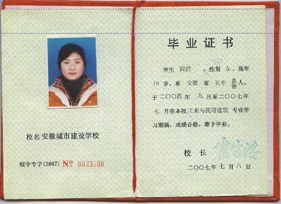 2008年安徽省中專畢業(yè)證編號規(guī)則及查詢方法