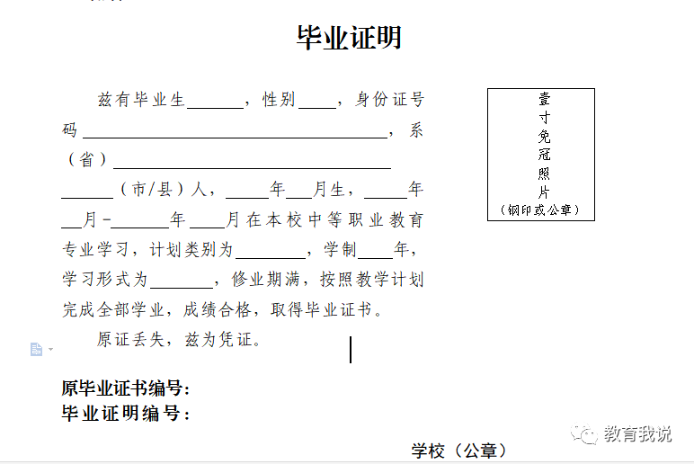 浙江省中專畢業(yè)證明書怎么開