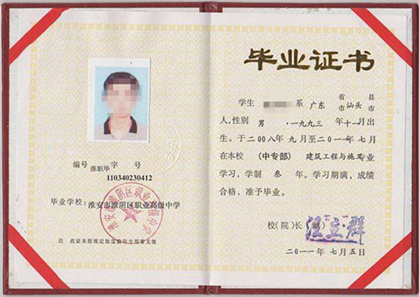 江蘇省2011年中專畢業(yè)證樣本