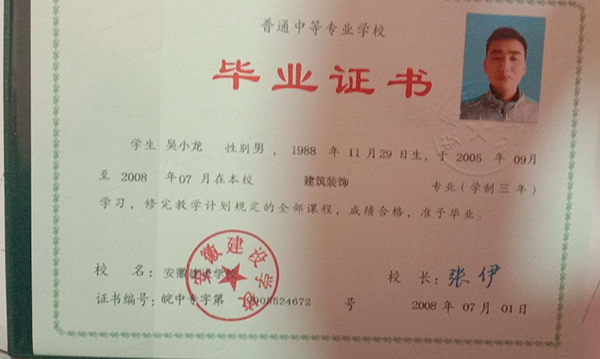 安徽省中專畢業(yè)證樣本、圖片及補辦流程