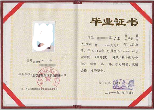 江蘇省中專畢業(yè)證內(nèi)芯