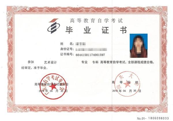 自考大專畢業(yè)證樣本