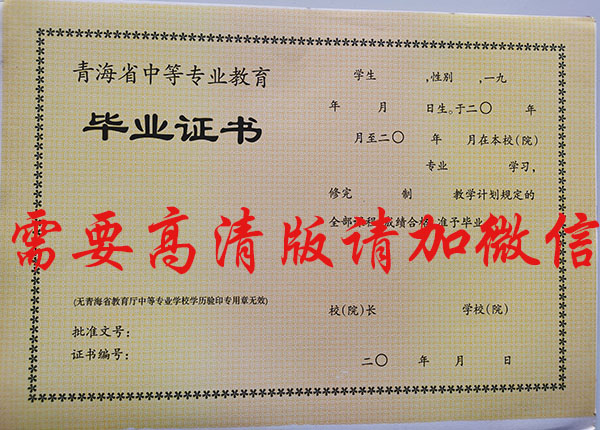 青海省2015年中專畢業(yè)證樣本