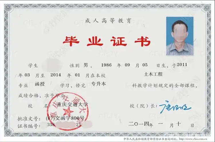 函授畢業(yè)證樣本