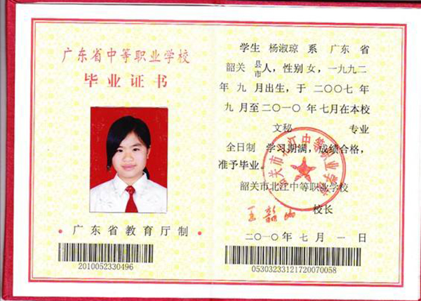 廣東省中等專業(yè)學(xué)校畢業(yè)證樣本、圖片及補(bǔ)辦流程