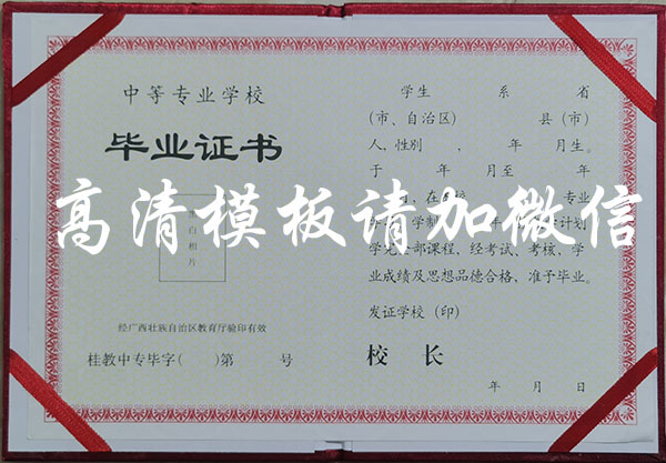 廣西中專畢業(yè)證內(nèi)頁