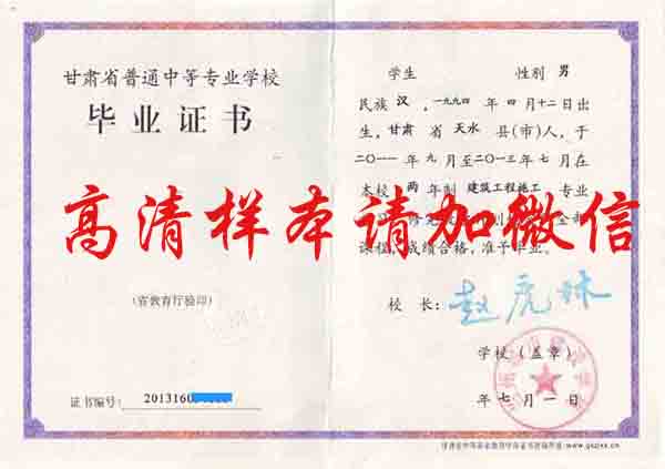 甘肅省中專畢業(yè)證樣本、圖片及補(bǔ)辦流程