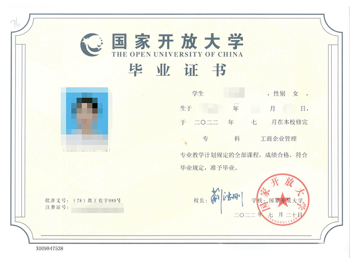國家開放大學(xué)畢業(yè)證樣本