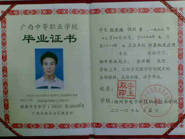 廣西2010年高中畢業(yè)證樣本