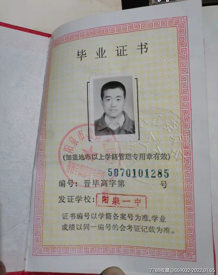 山西省1997年高中畢業(yè)證樣本