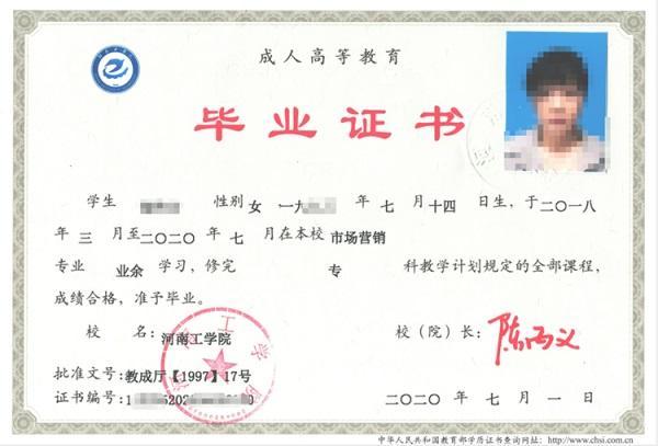 網(wǎng)絡(luò)教育大專畢業(yè)證樣本