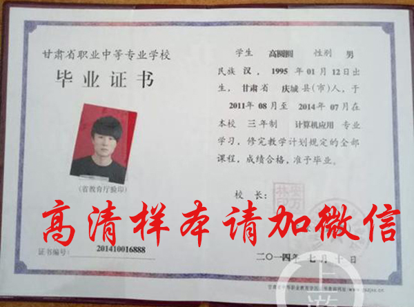 甘肅省2014年中專畢業(yè)證樣本