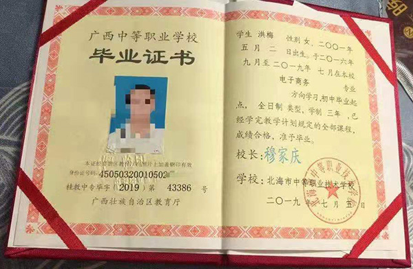 廣西中等職業(yè)學(xué)校畢業(yè)證樣本、圖片及補(bǔ)辦流程