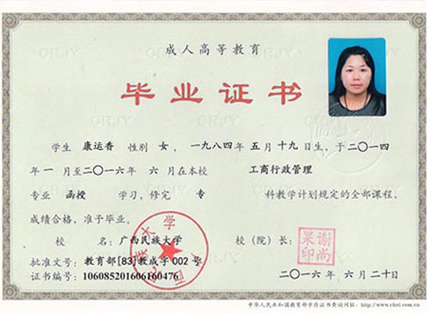 廣西民族大學(xué)2016年函授大專(zhuān)畢業(yè)證樣本