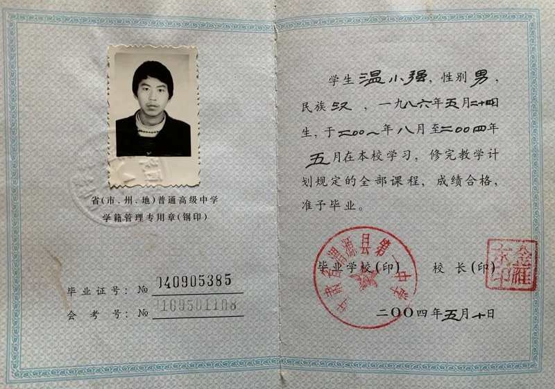 甘谷縣高中畢業(yè)證內(nèi)頁