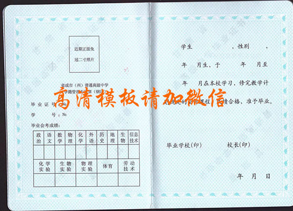 PS高中畢業(yè)證空白模板