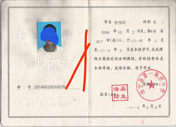 濮陽(yáng)市高中畢業(yè)證樣本圖片/模板與學(xué)號(hào)查詢